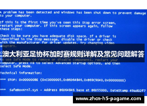 澳大利亚足协杯加时赛规则详解及常见问题解答