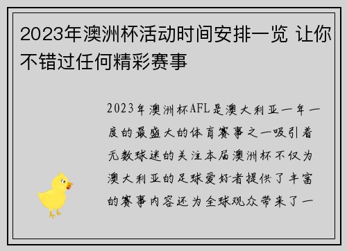2023年澳洲杯活动时间安排一览 让你不错过任何精彩赛事