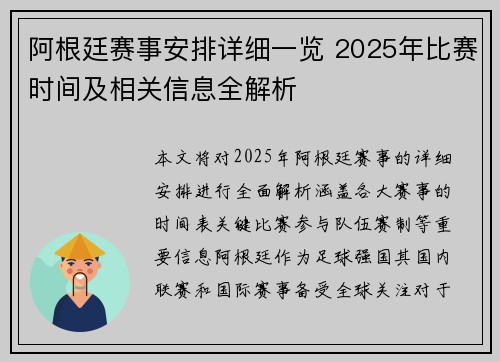 阿根廷赛事安排详细一览 2025年比赛时间及相关信息全解析