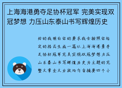上海海港勇夺足协杯冠军 完美实现双冠梦想 力压山东泰山书写辉煌历史