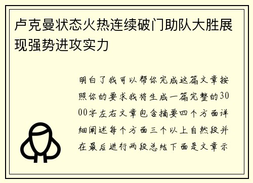 卢克曼状态火热连续破门助队大胜展现强势进攻实力 卢克曼状态火热连续破门助队大胜展现强势进攻实力