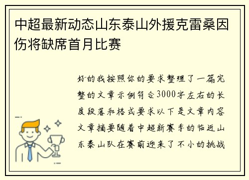 中超最新动态山东泰山外援克雷桑因伤将缺席首月比赛